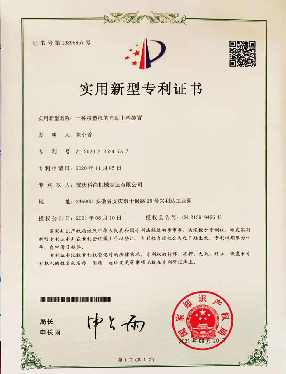 一種擠塑機的自動上料裝置